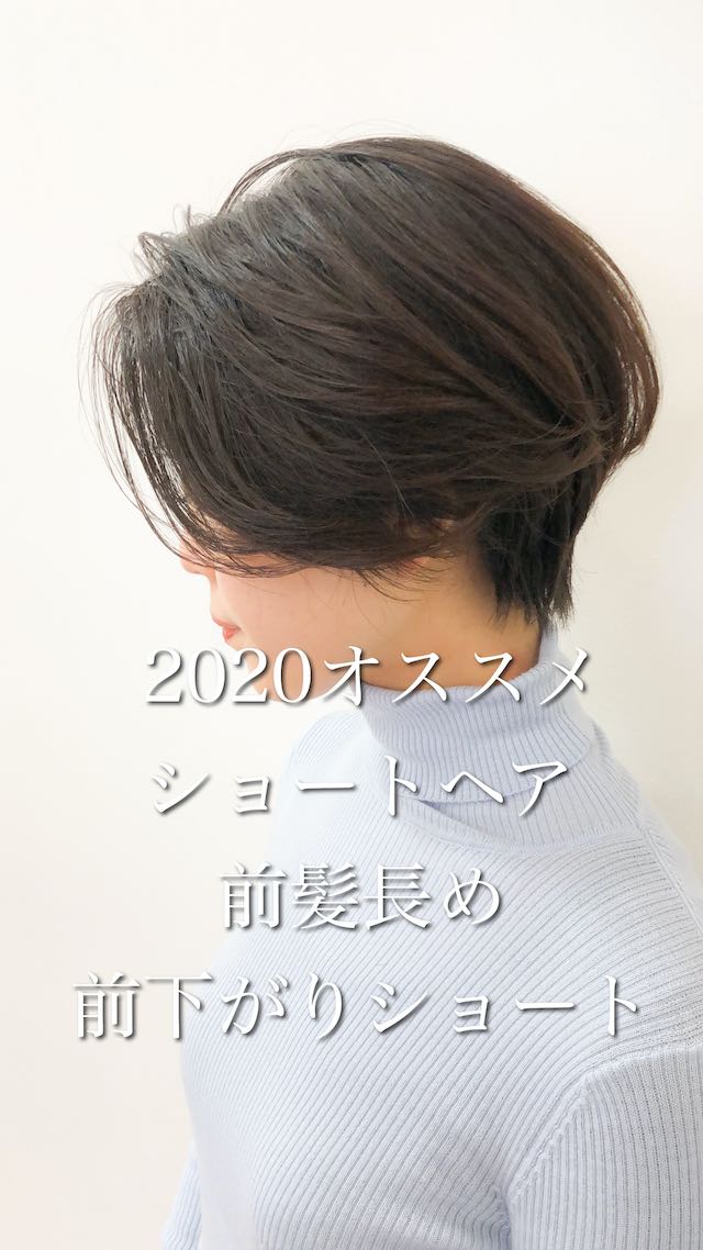 [2020オススメショートヘア]前髪長め前下がり大人ショート