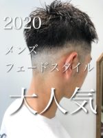 [2020人気メンズ]スキンフェードスタイル