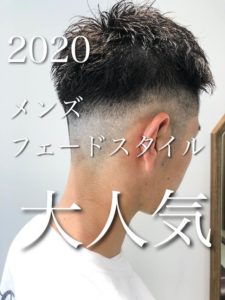 [2020人気メンズ]スキンフェードスタイル